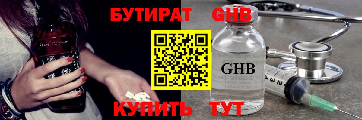 Бутират вода  Вход с VPN  Тавда 