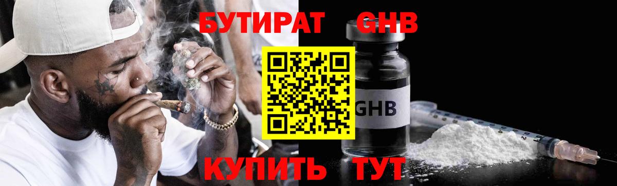 Бутират бутандиол Тавда