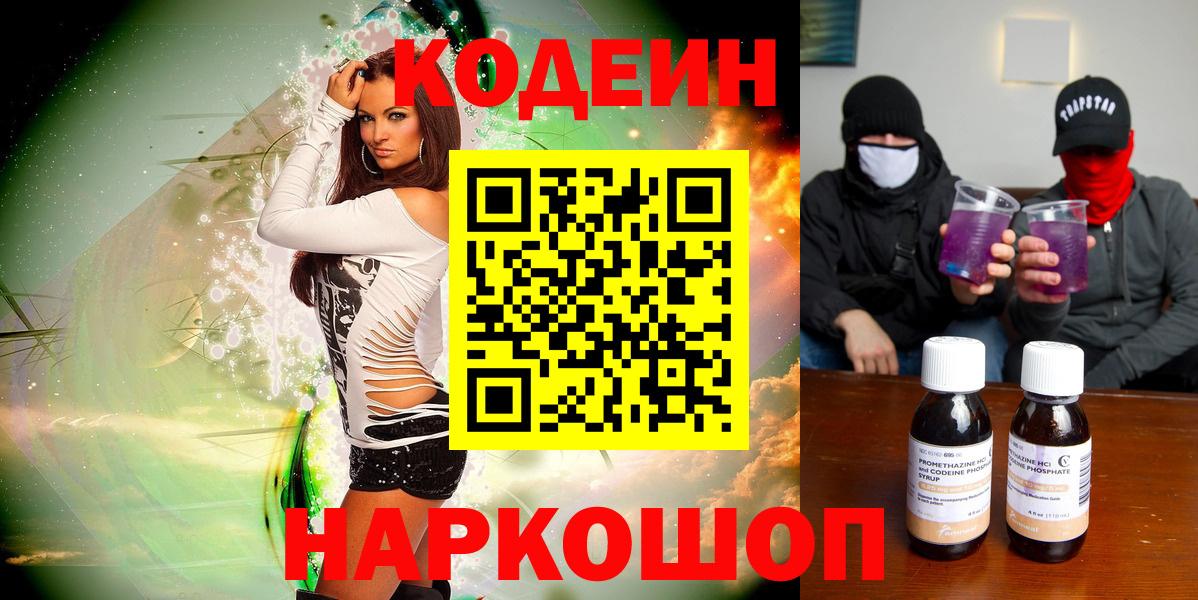 Тавда  Кодеин напиток Lean (лин)  Кодеин Purple Drank  цена наркотик  Вход с VPN 