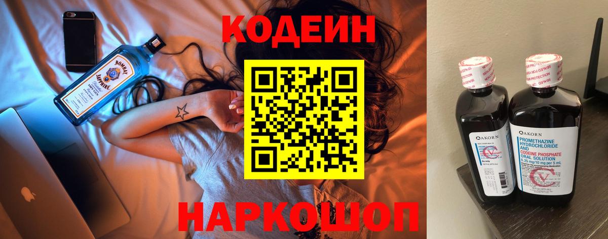 Codein Purple Drank Тавда