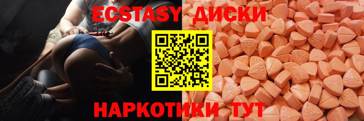 ЭКСТАЗИ  ЭКСТАЗИ 250 мг  Вход с VPN  Тавда 