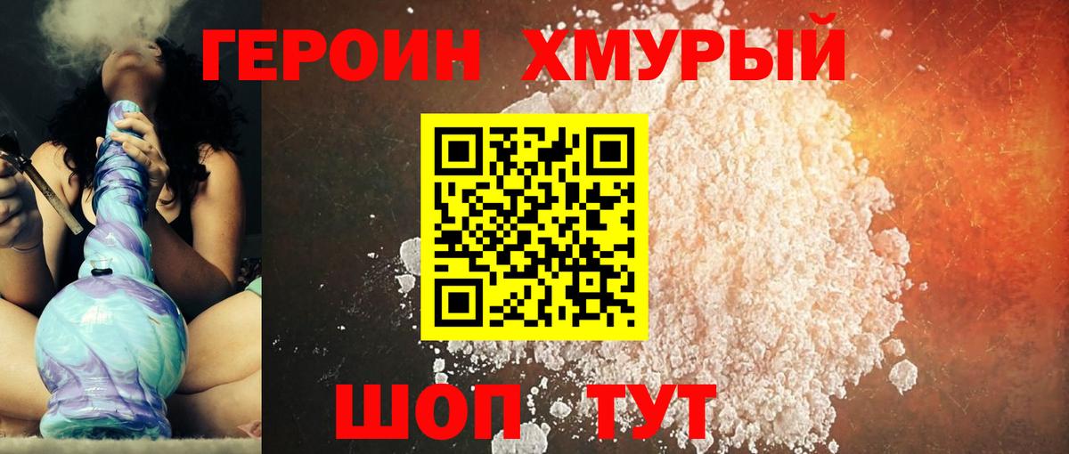 Героин белый Тавда