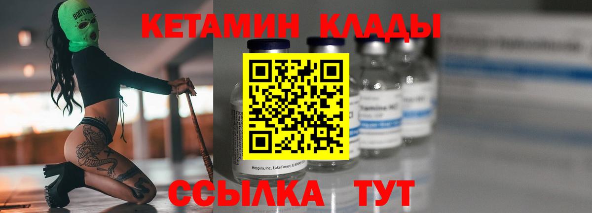 Кетамин VHQ  Кетамин ketamine  Тавда  Вход с VPN 