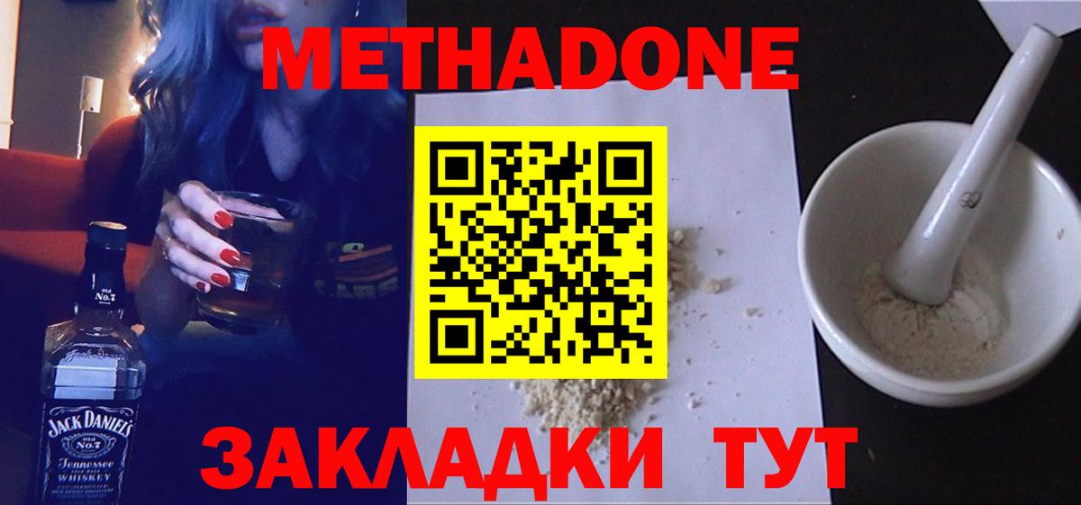 МЕТАДОН кристалл Тавда