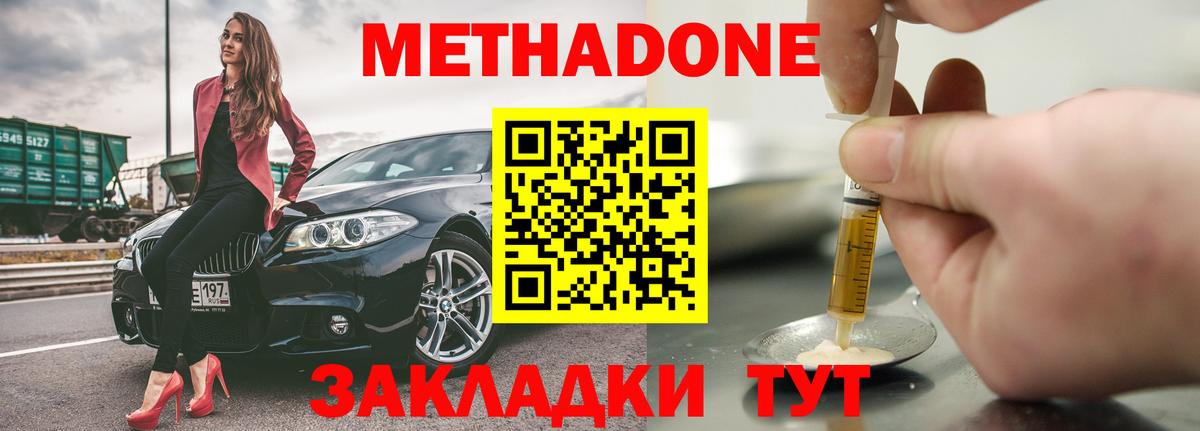 Метадон methadone  МЕТАДОН мёд  Вход с VPN  Тавда 