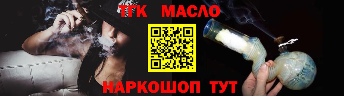 Тавда  ТГК THC oil  Вход с VPN  ТГК вейп 